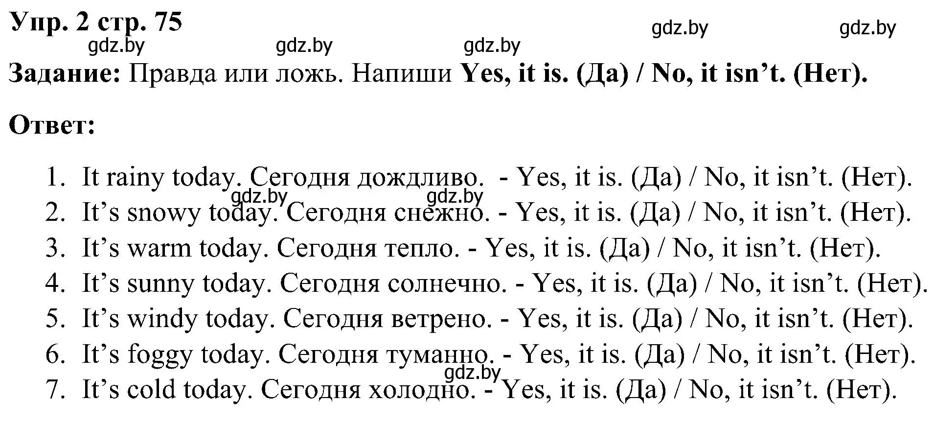 Решение номер 2 (страница 75) гдз по английскому языку 3 класс Лапицкая, Калишевич, практикум 2 часть