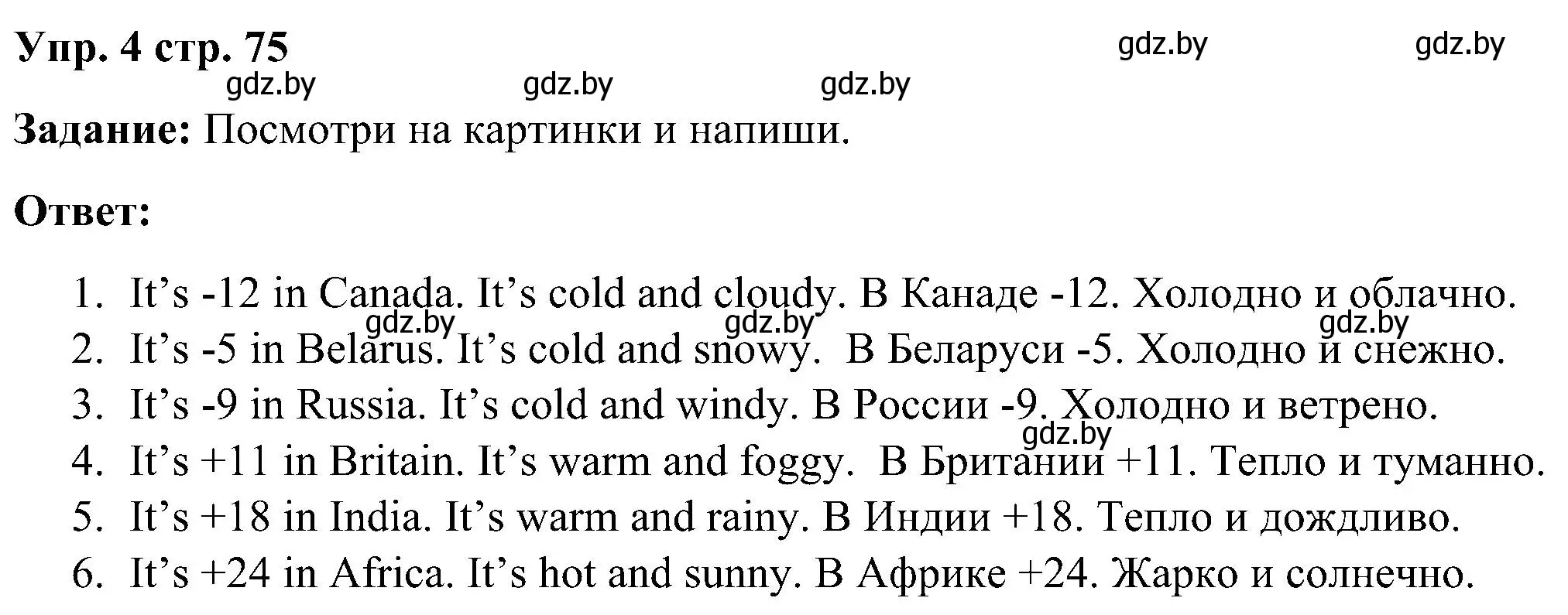 Решение номер 4 (страница 75) гдз по английскому языку 3 класс Лапицкая, Калишевич, практикум 2 часть