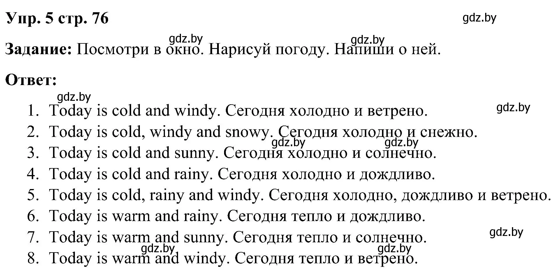 Решение номер 5 (страница 76) гдз по английскому языку 3 класс Лапицкая, Калишевич, практикум 2 часть