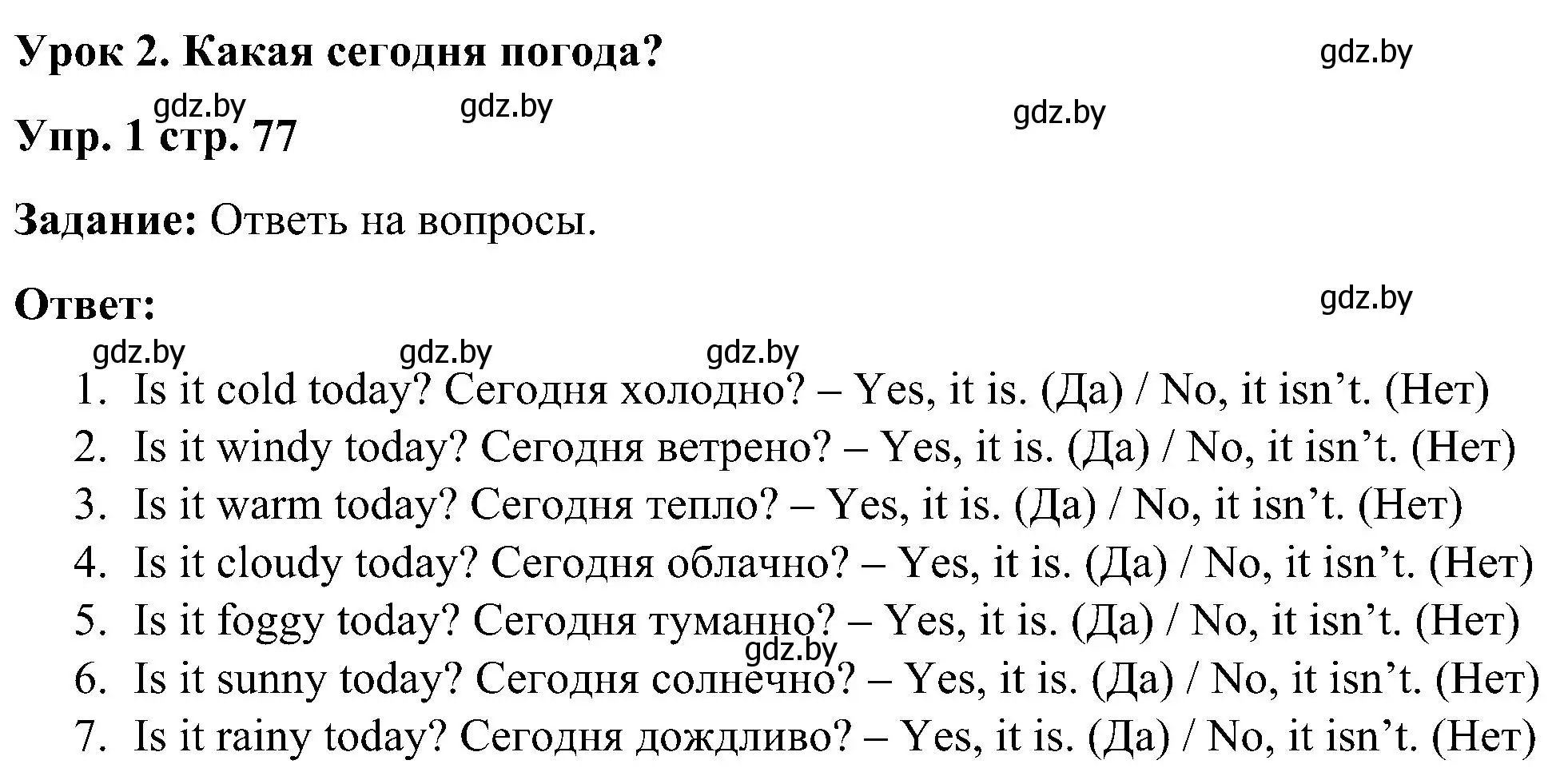 Решение номер 1 (страница 77) гдз по английскому языку 3 класс Лапицкая, Калишевич, практикум 2 часть