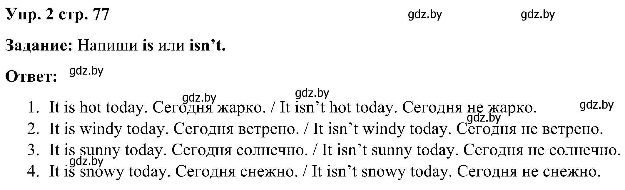 Решение номер 2 (страница 77) гдз по английскому языку 3 класс Лапицкая, Калишевич, практикум 2 часть