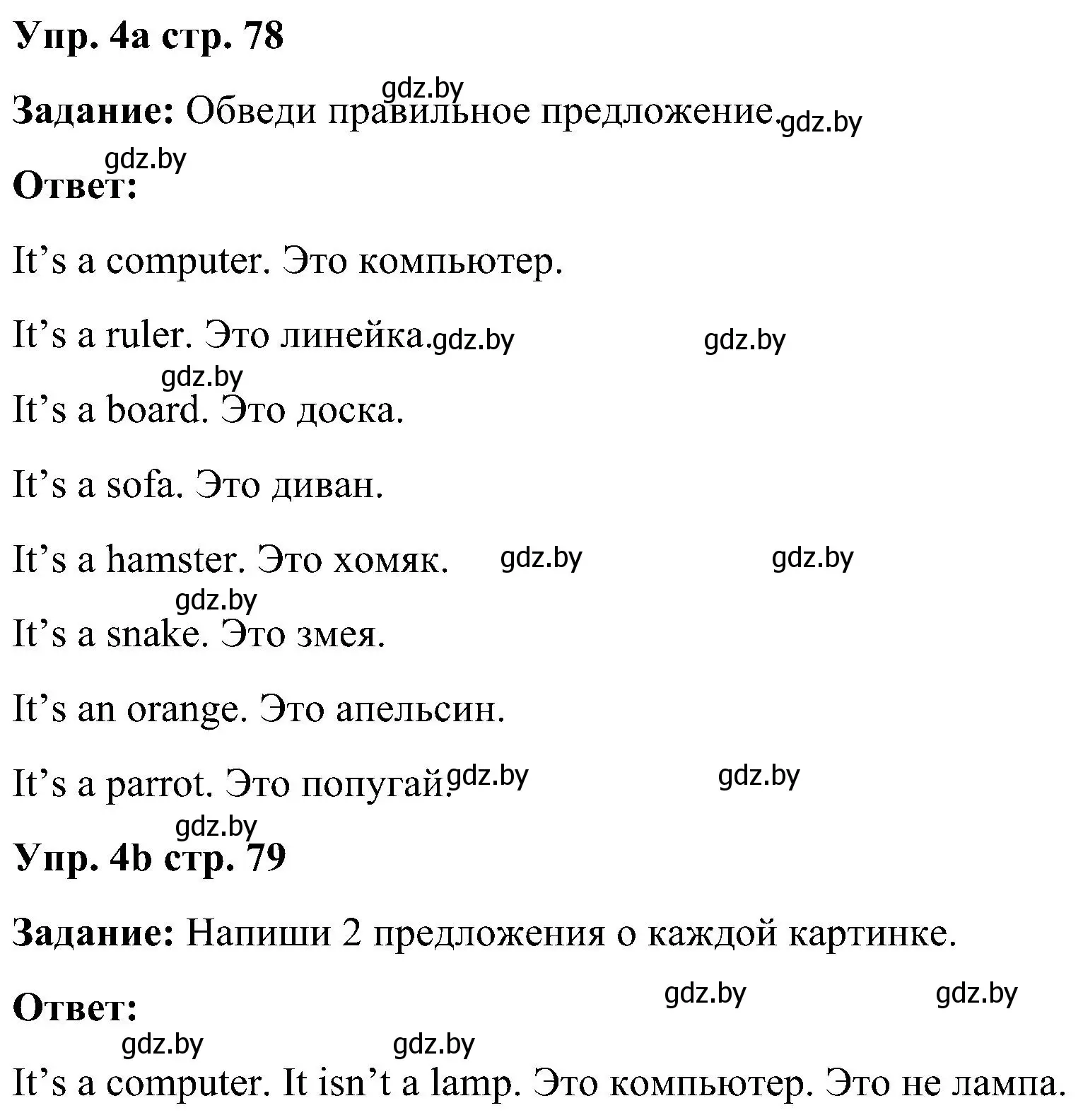 Решение номер 4 (страница 78) гдз по английскому языку 3 класс Лапицкая, Калишевич, практикум 2 часть