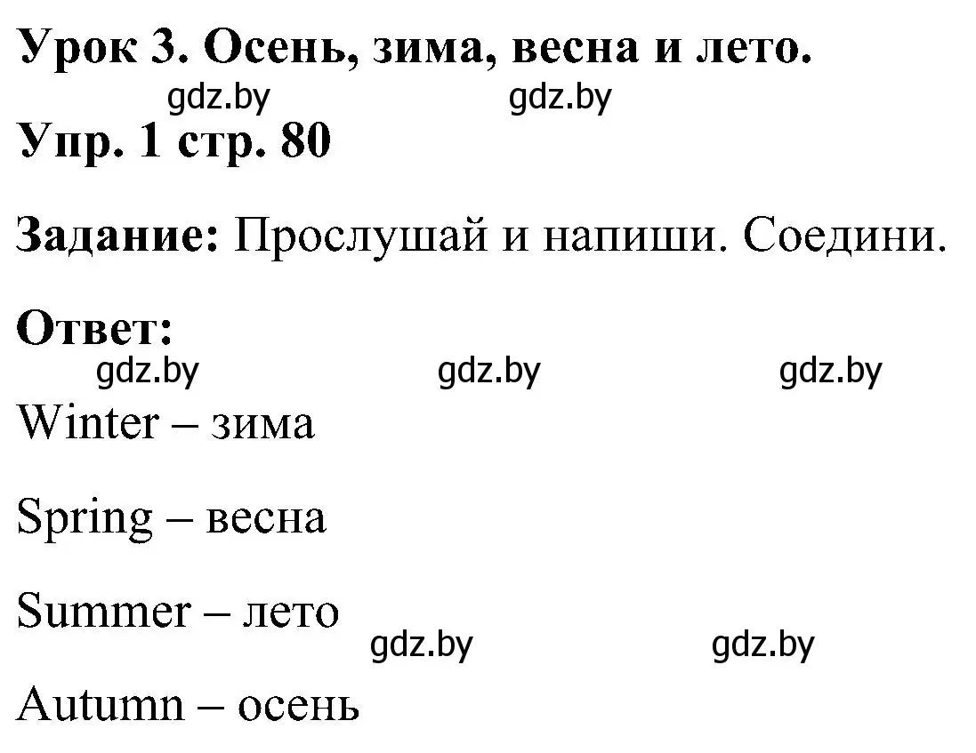 Решение номер 1 (страница 80) гдз по английскому языку 3 класс Лапицкая, Калишевич, практикум 2 часть