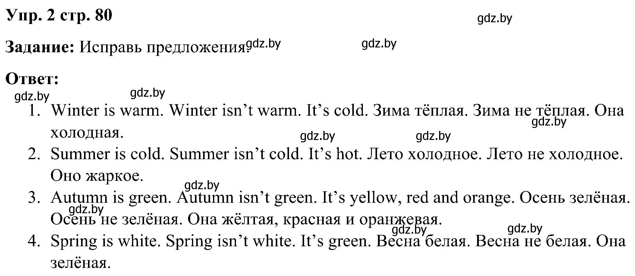 Решение номер 2 (страница 80) гдз по английскому языку 3 класс Лапицкая, Калишевич, практикум 2 часть
