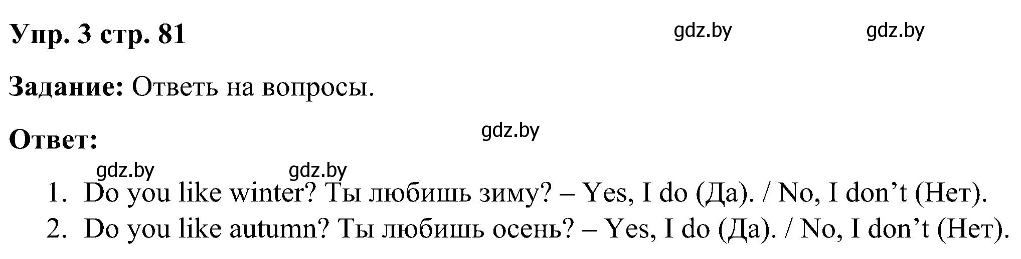 Решение номер 3 (страница 81) гдз по английскому языку 3 класс Лапицкая, Калишевич, практикум 2 часть