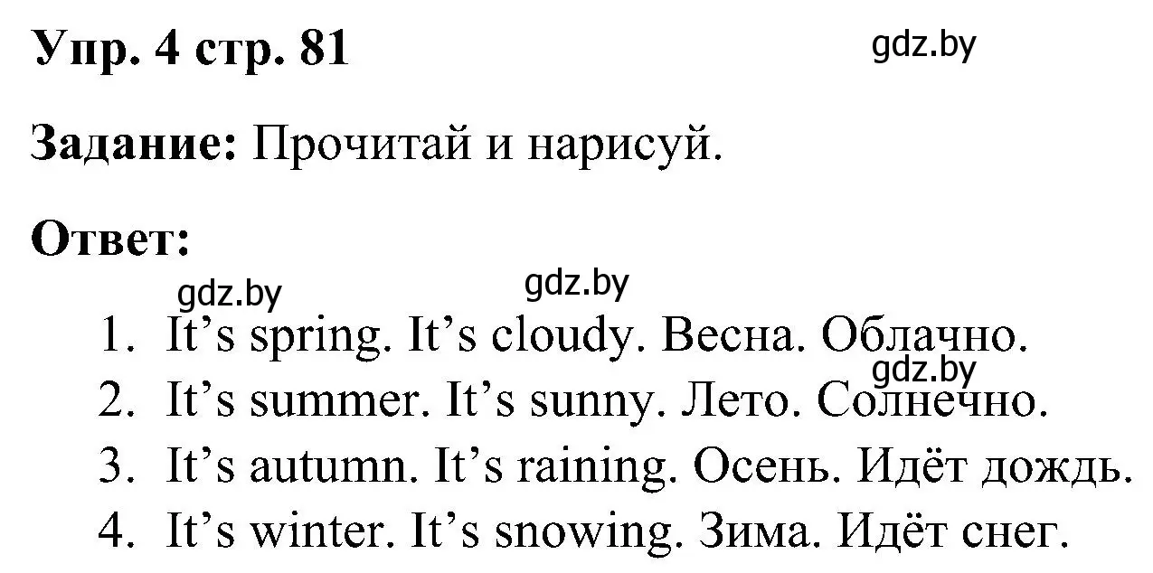 Решение номер 4 (страница 81) гдз по английскому языку 3 класс Лапицкая, Калишевич, практикум 2 часть