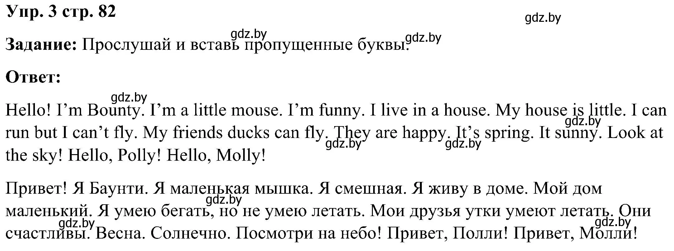 Решение номер 3 (страница 82) гдз по английскому языку 3 класс Лапицкая, Калишевич, практикум 2 часть