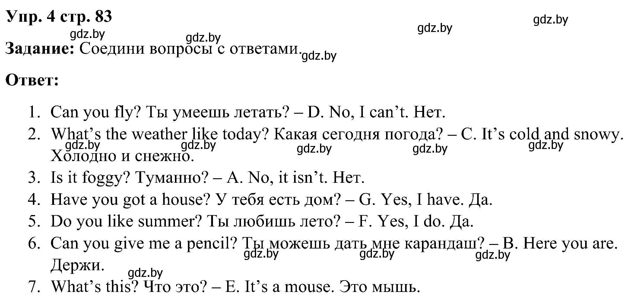 Решение номер 4 (страница 83) гдз по английскому языку 3 класс Лапицкая, Калишевич, практикум 2 часть