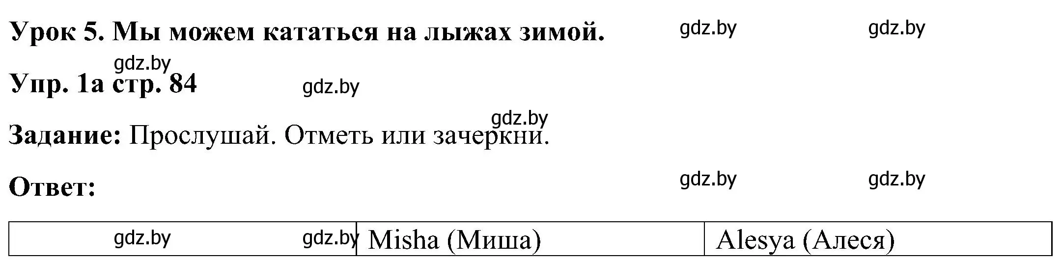 Решение номер 1 (страница 84) гдз по английскому языку 3 класс Лапицкая, Калишевич, практикум 2 часть