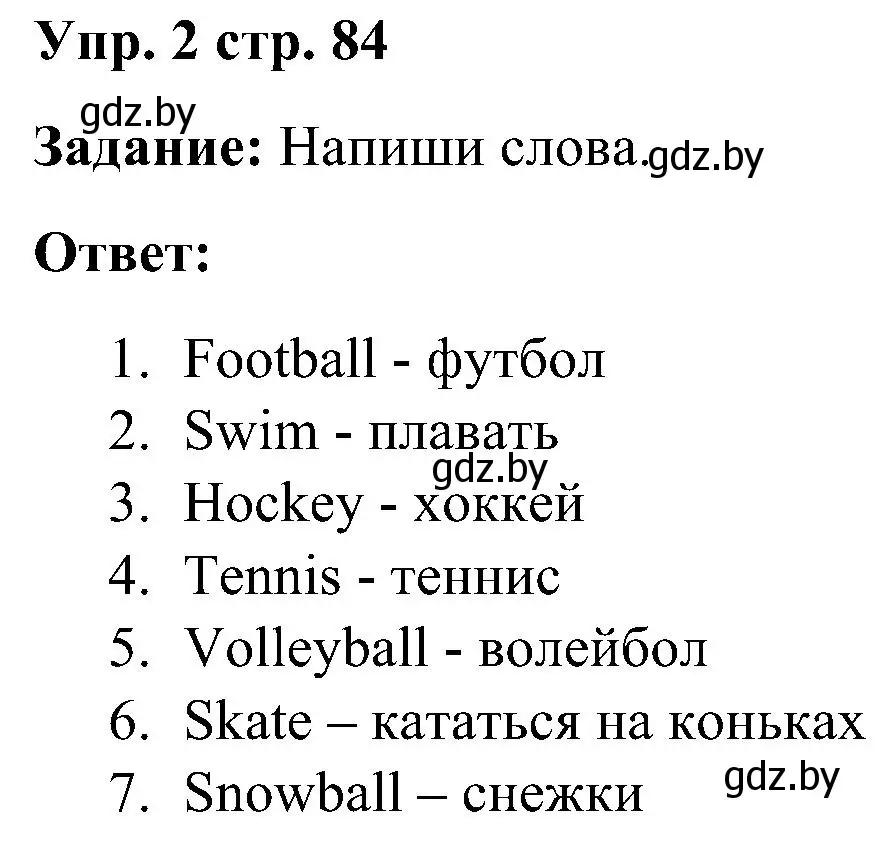 Решение номер 2 (страница 84) гдз по английскому языку 3 класс Лапицкая, Калишевич, практикум 2 часть