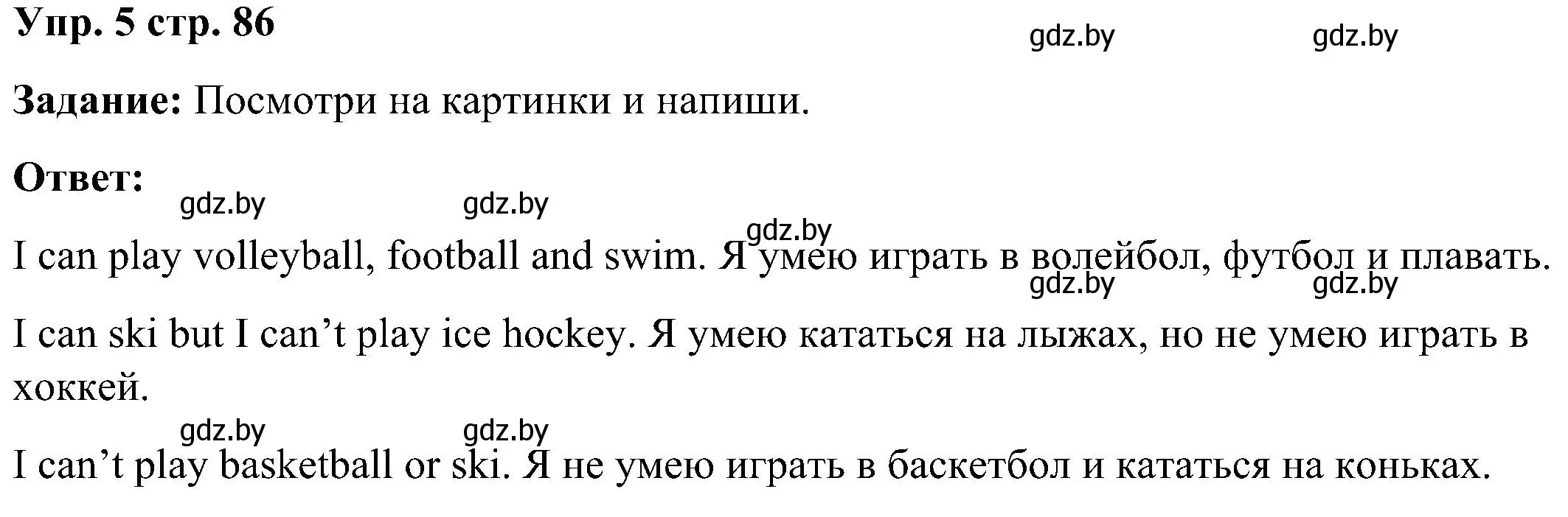 Решение номер 5 (страница 86) гдз по английскому языку 3 класс Лапицкая, Калишевич, практикум 2 часть