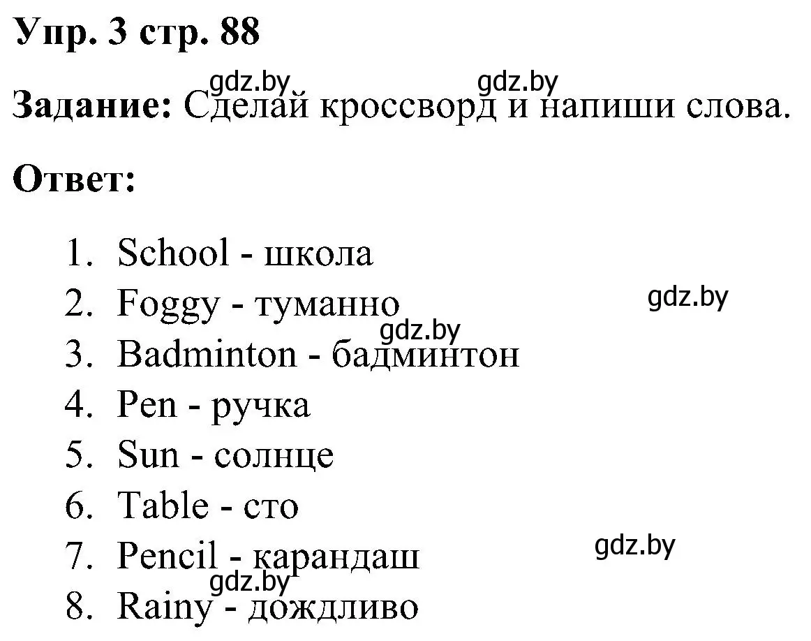 Решение номер 3 (страница 88) гдз по английскому языку 3 класс Лапицкая, Калишевич, практикум 2 часть