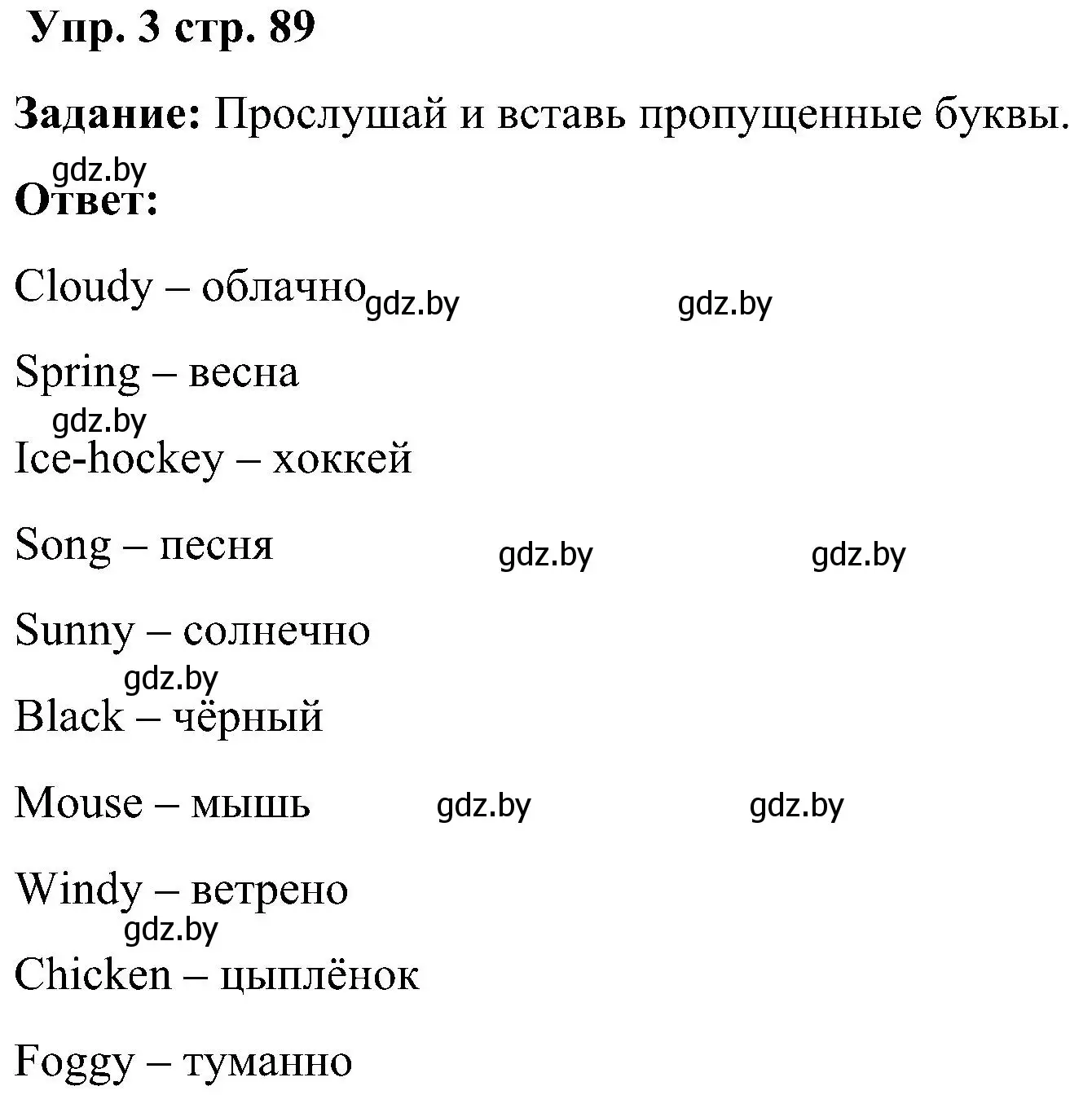 Решение номер 3 (страница 89) гдз по английскому языку 3 класс Лапицкая, Калишевич, практикум 2 часть