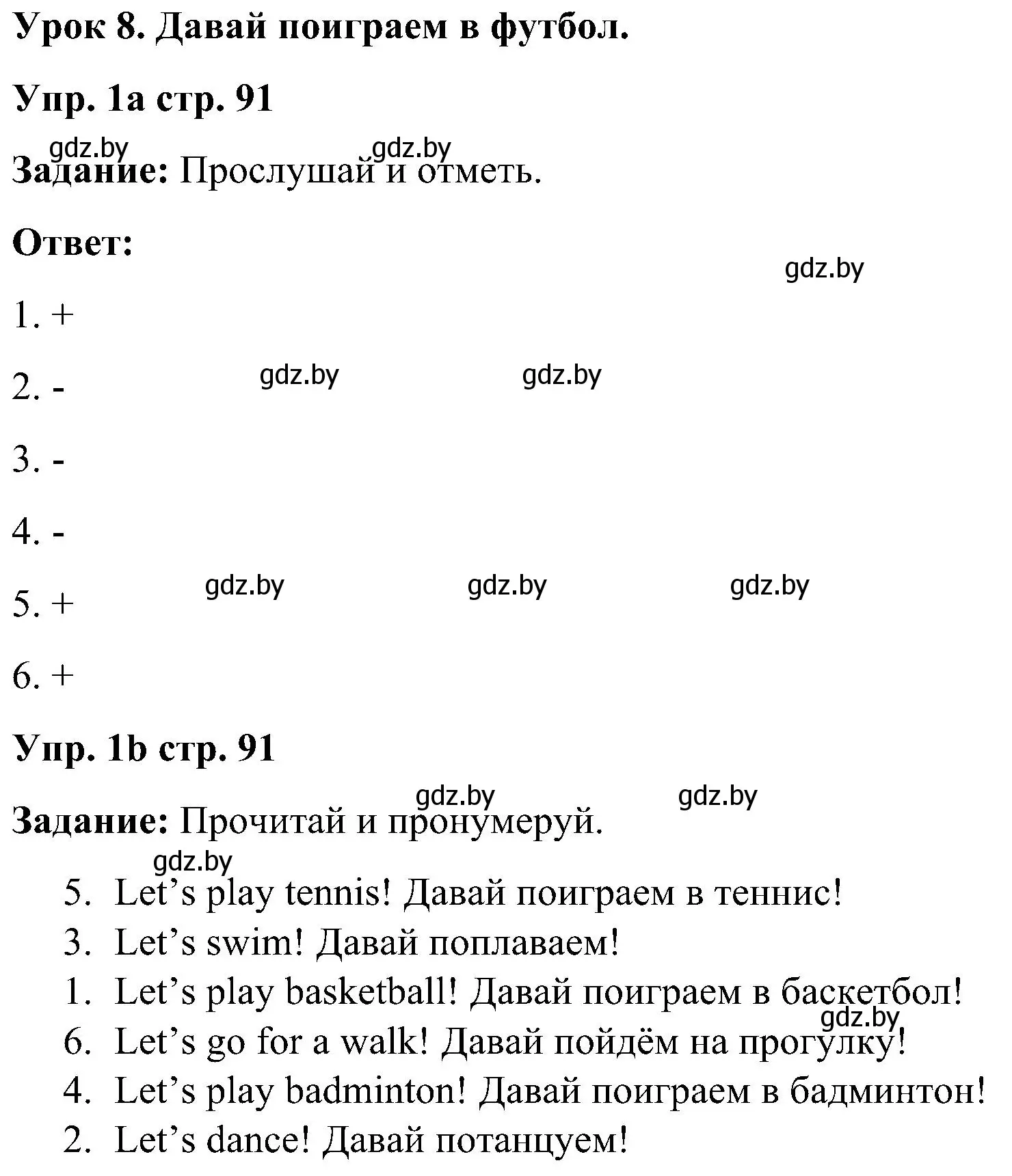 Решение номер 1 (страница 91) гдз по английскому языку 3 класс Лапицкая, Калишевич, практикум 2 часть