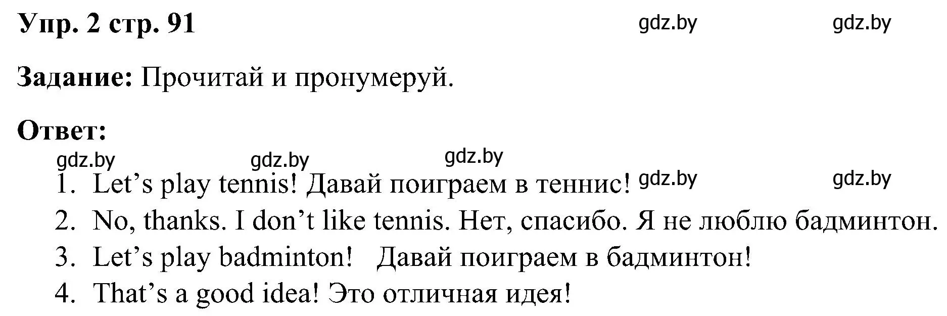 Решение номер 2 (страница 91) гдз по английскому языку 3 класс Лапицкая, Калишевич, практикум 2 часть