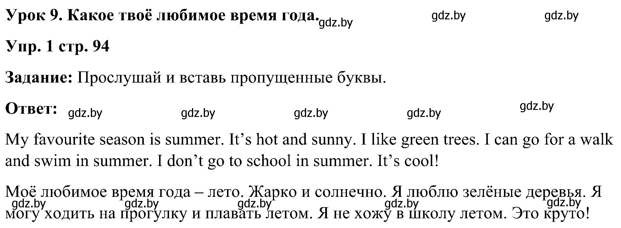 Решение номер 1 (страница 94) гдз по английскому языку 3 класс Лапицкая, Калишевич, практикум 2 часть