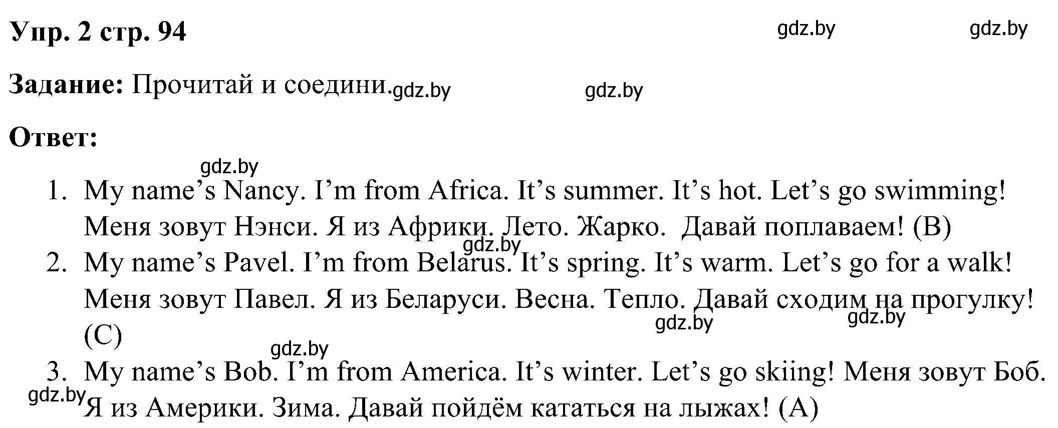 Решение номер 2 (страница 94) гдз по английскому языку 3 класс Лапицкая, Калишевич, практикум 2 часть