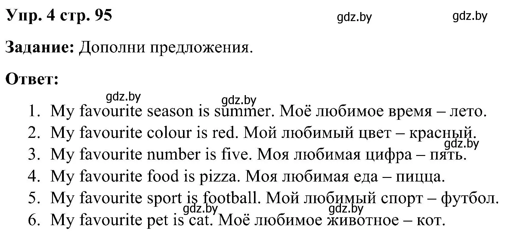 Решение номер 4 (страница 95) гдз по английскому языку 3 класс Лапицкая, Калишевич, практикум 2 часть