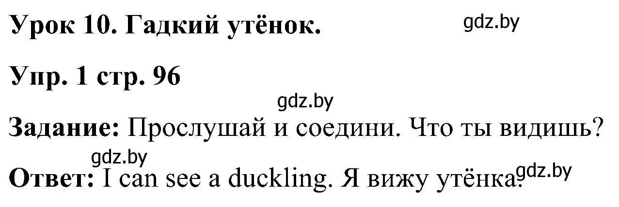 Решение номер 1 (страница 96) гдз по английскому языку 3 класс Лапицкая, Калишевич, практикум 2 часть