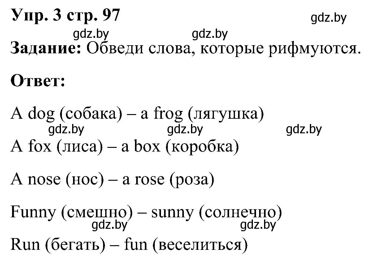 Решение номер 3 (страница 97) гдз по английскому языку 3 класс Лапицкая, Калишевич, практикум 2 часть