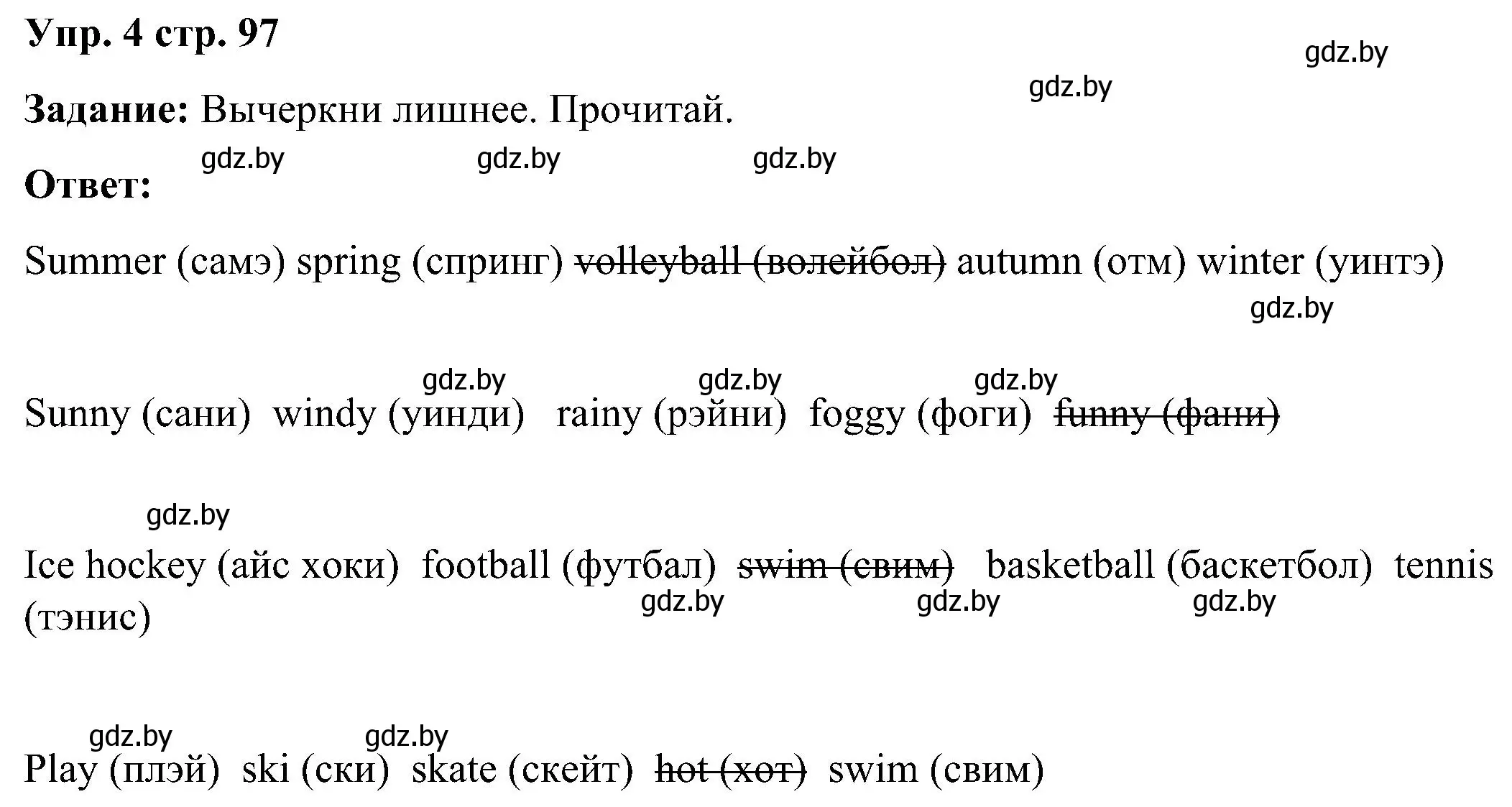 Решение номер 4 (страница 97) гдз по английскому языку 3 класс Лапицкая, Калишевич, практикум 2 часть