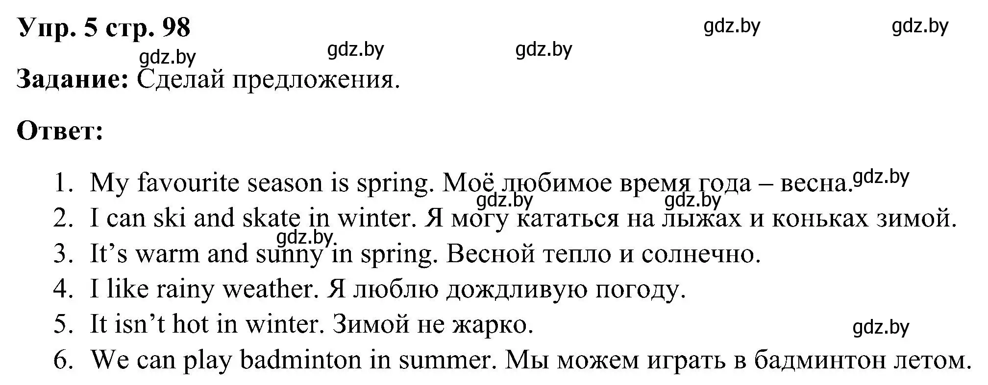 Решение номер 5 (страница 98) гдз по английскому языку 3 класс Лапицкая, Калишевич, практикум 2 часть