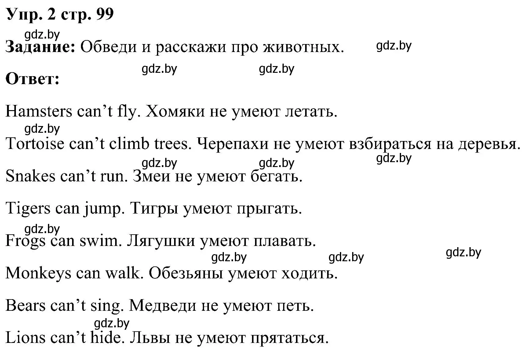 Решение номер 2 (страница 99) гдз по английскому языку 3 класс Лапицкая, Калишевич, практикум 2 часть