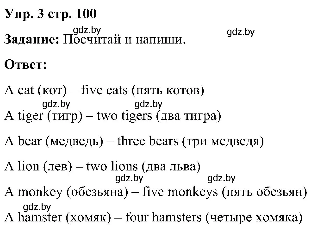 Решение номер 3 (страница 100) гдз по английскому языку 3 класс Лапицкая, Калишевич, практикум 2 часть