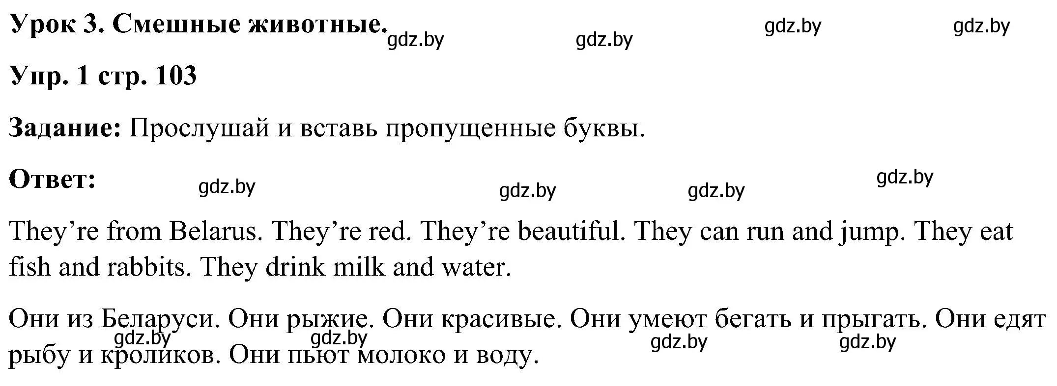 Решение номер 1 (страница 103) гдз по английскому языку 3 класс Лапицкая, Калишевич, практикум 2 часть