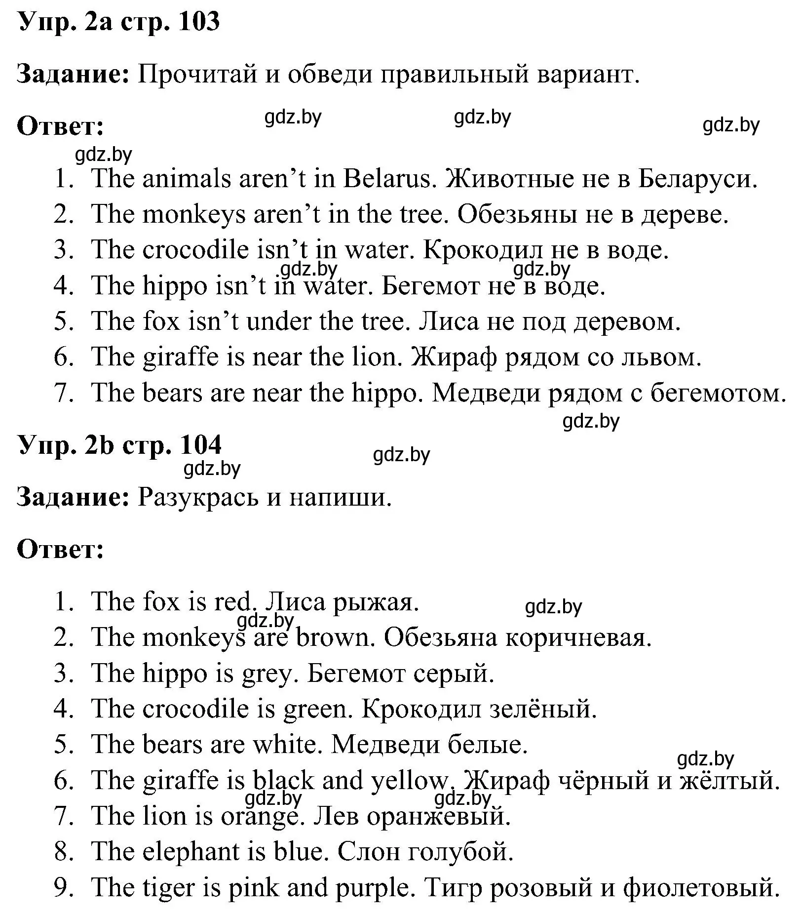 Решение номер 2 (страница 103) гдз по английскому языку 3 класс Лапицкая, Калишевич, практикум 2 часть