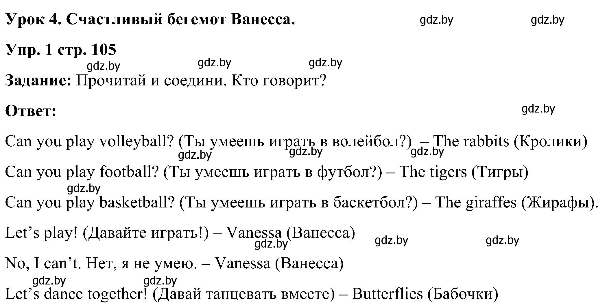 Решение номер 1 (страница 105) гдз по английскому языку 3 класс Лапицкая, Калишевич, практикум 2 часть