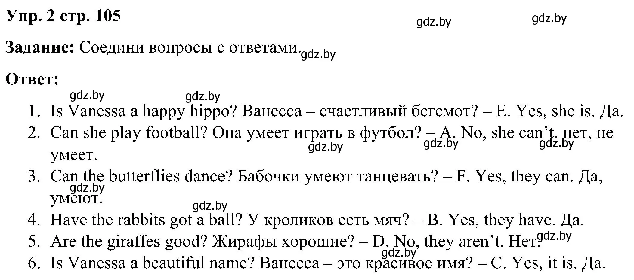 Решение номер 2 (страница 105) гдз по английскому языку 3 класс Лапицкая, Калишевич, практикум 2 часть