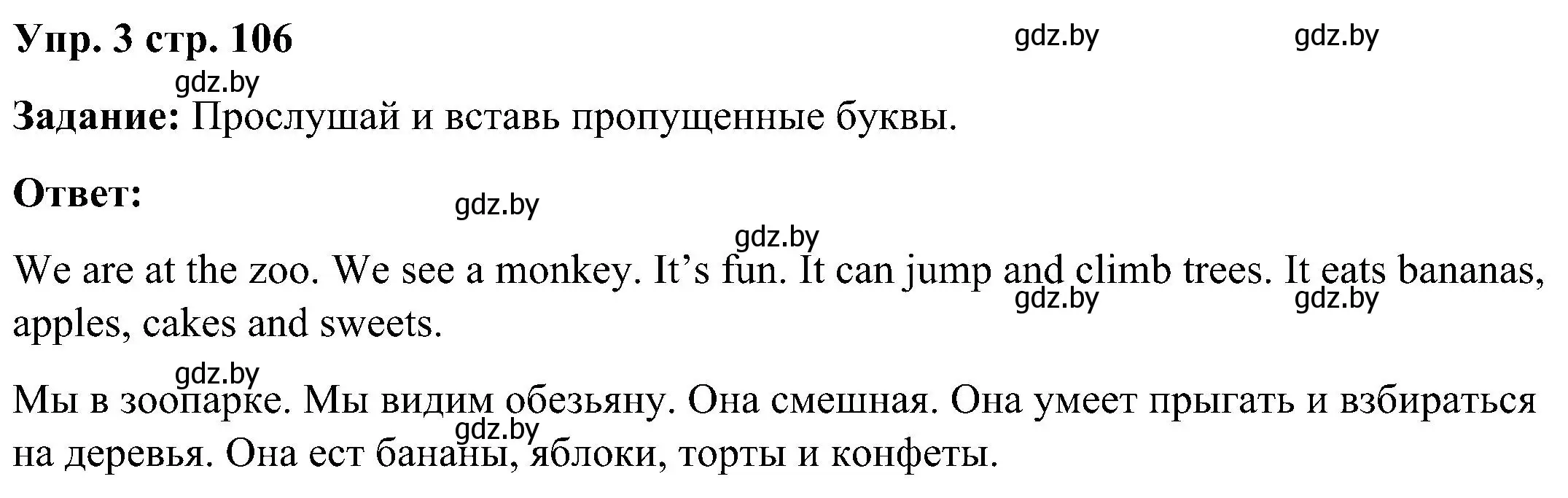 Решение номер 3 (страница 106) гдз по английскому языку 3 класс Лапицкая, Калишевич, практикум 2 часть