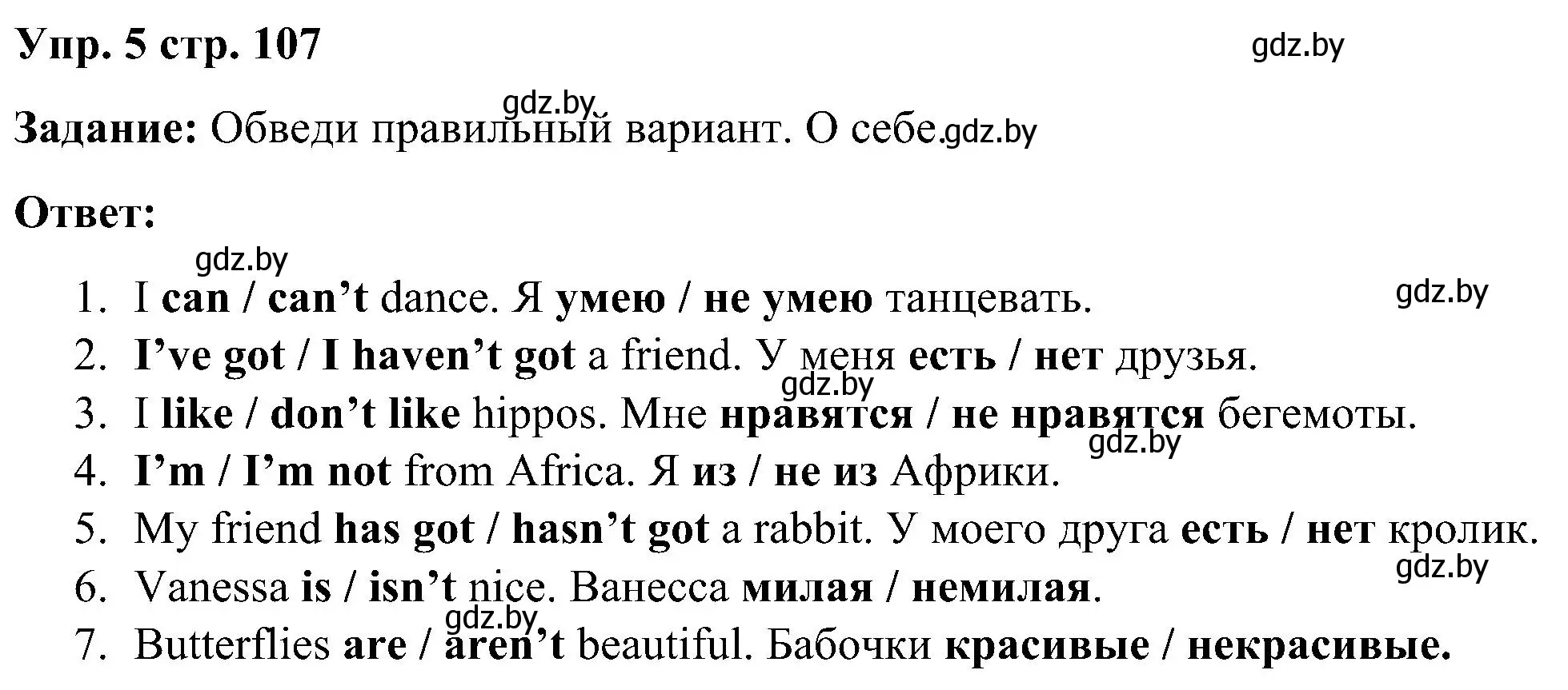 Решение номер 5 (страница 107) гдз по английскому языку 3 класс Лапицкая, Калишевич, практикум 2 часть