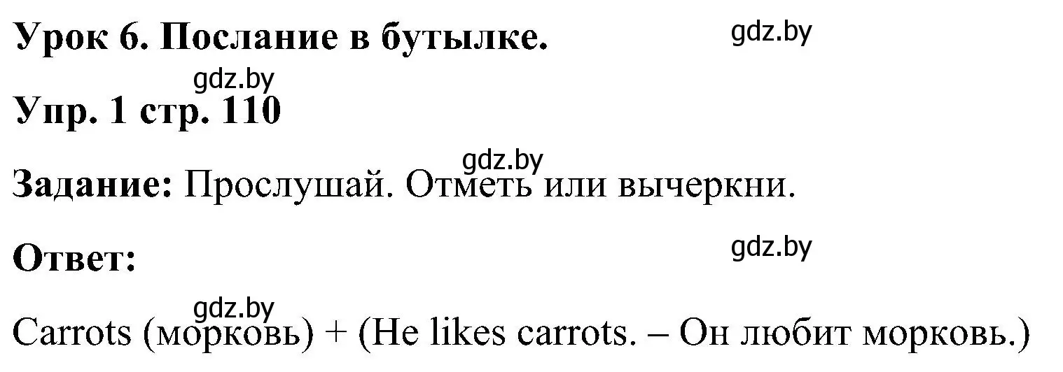 Решение номер 1 (страница 110) гдз по английскому языку 3 класс Лапицкая, Калишевич, практикум 2 часть