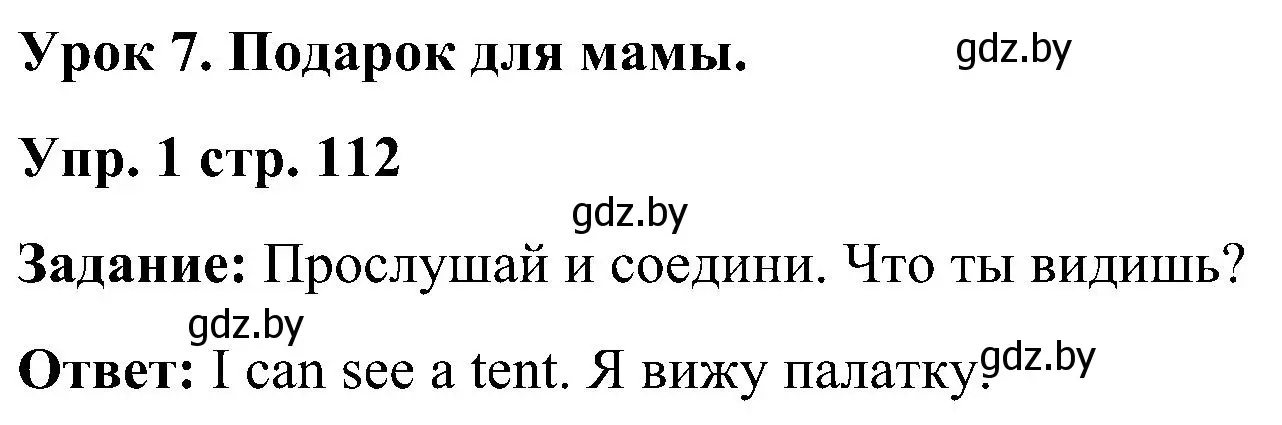 Решение номер 1 (страница 112) гдз по английскому языку 3 класс Лапицкая, Калишевич, практикум 2 часть