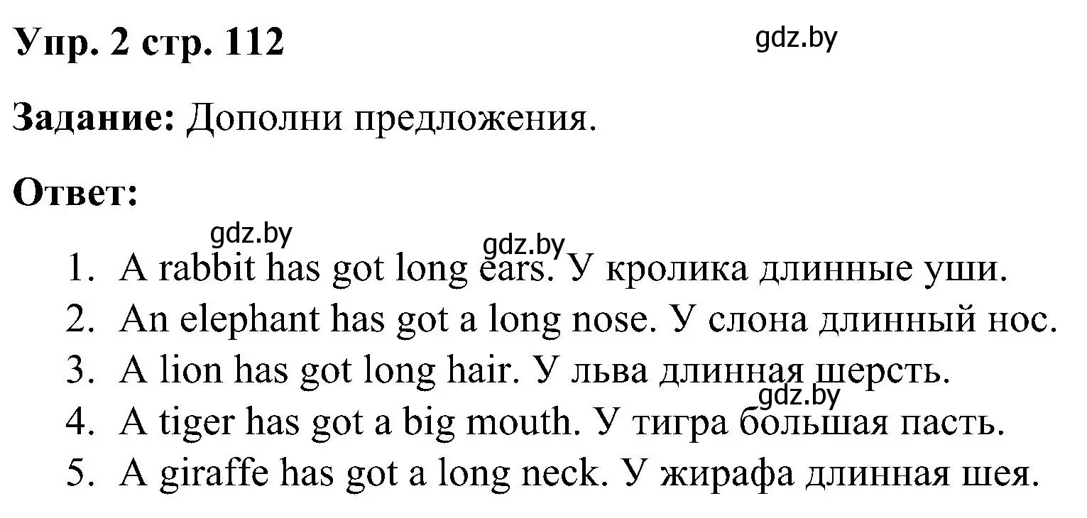 Решение номер 2 (страница 112) гдз по английскому языку 3 класс Лапицкая, Калишевич, практикум 2 часть