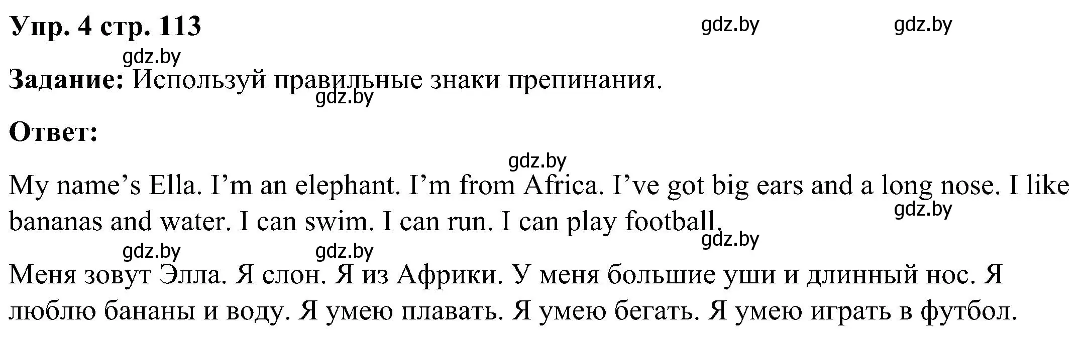 Решение номер 4 (страница 113) гдз по английскому языку 3 класс Лапицкая, Калишевич, практикум 2 часть