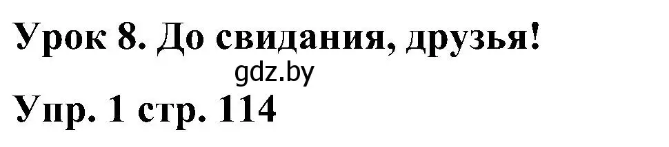 Решение номер 1 (страница 114) гдз по английскому языку 3 класс Лапицкая, Калишевич, практикум 2 часть