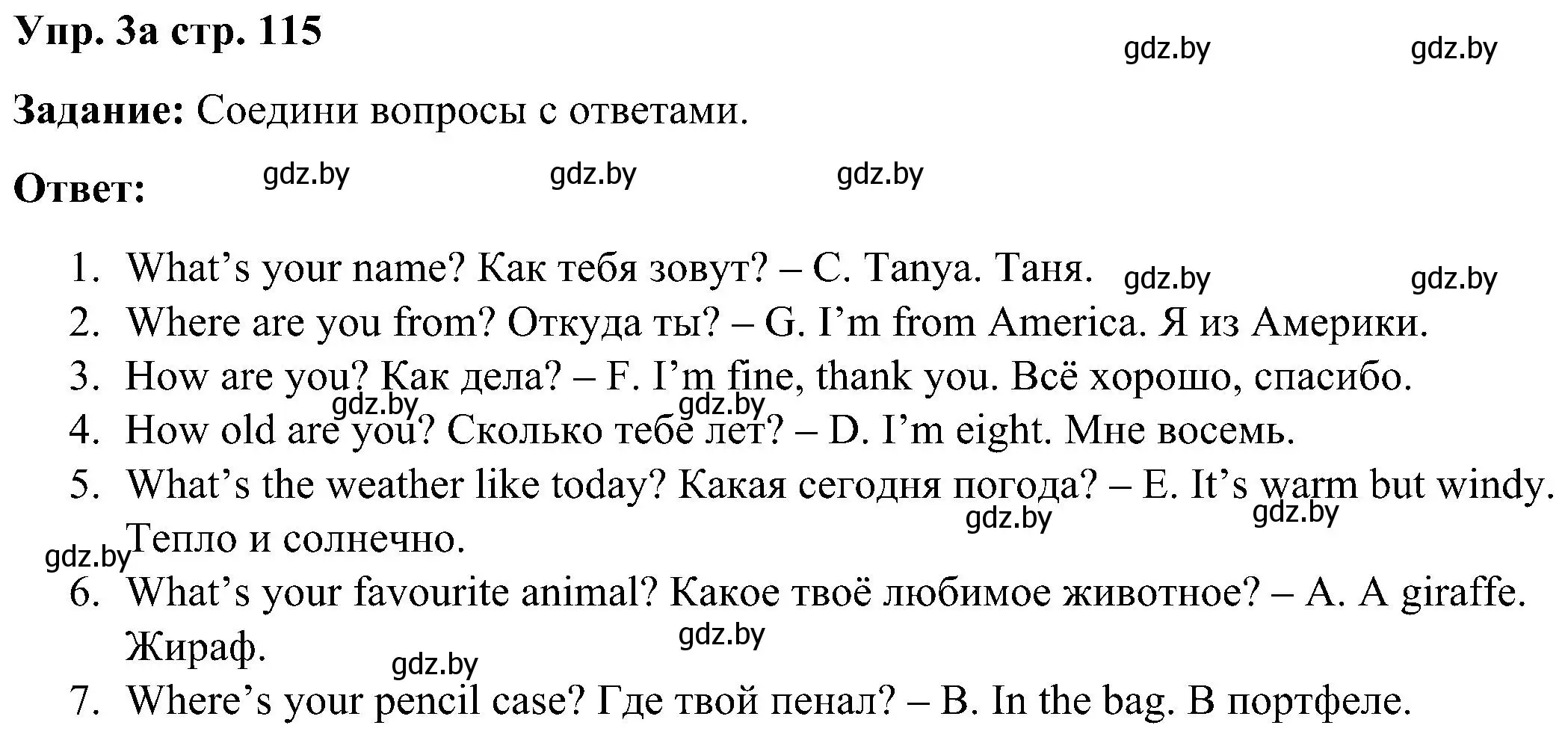 Решение номер 3 (страница 115) гдз по английскому языку 3 класс Лапицкая, Калишевич, практикум 2 часть