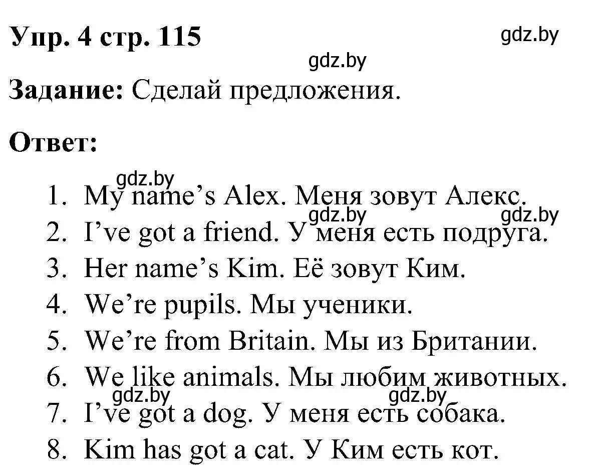 Решение номер 4 (страница 115) гдз по английскому языку 3 класс Лапицкая, Калишевич, практикум 2 часть