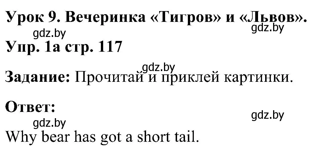 Решение номер 1 (страница 117) гдз по английскому языку 3 класс Лапицкая, Калишевич, практикум 2 часть