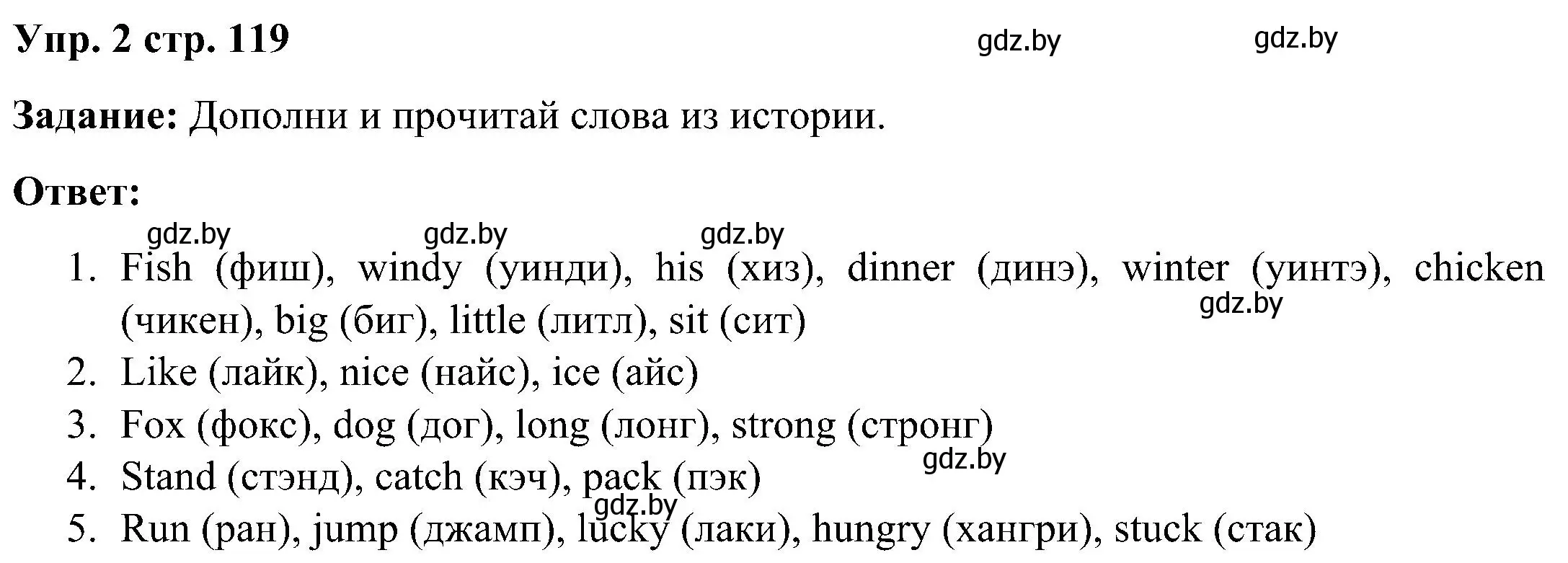 Решение номер 2 (страница 119) гдз по английскому языку 3 класс Лапицкая, Калишевич, практикум 2 часть