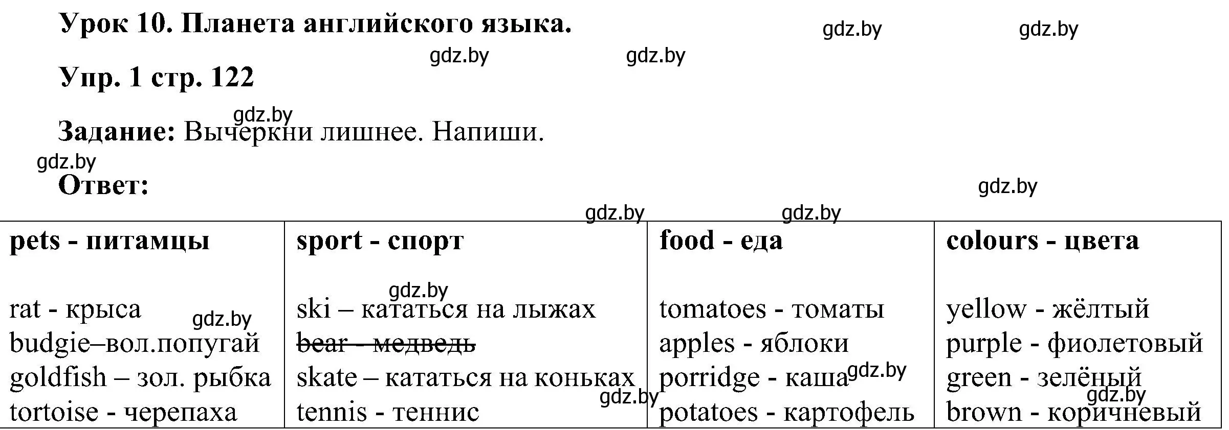 Решение номер 1 (страница 122) гдз по английскому языку 3 класс Лапицкая, Калишевич, практикум 2 часть