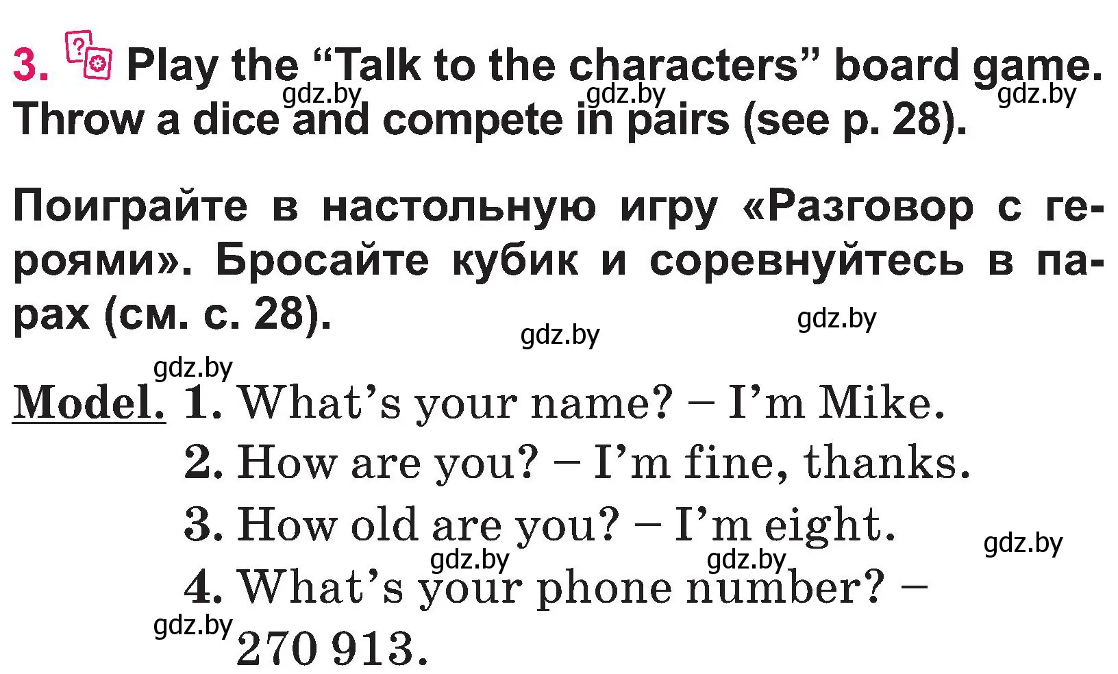 Условие номер 3 (страница 27) гдз по английскому языку 3 класс Лапицкая, Калишевич, учебник 1 часть