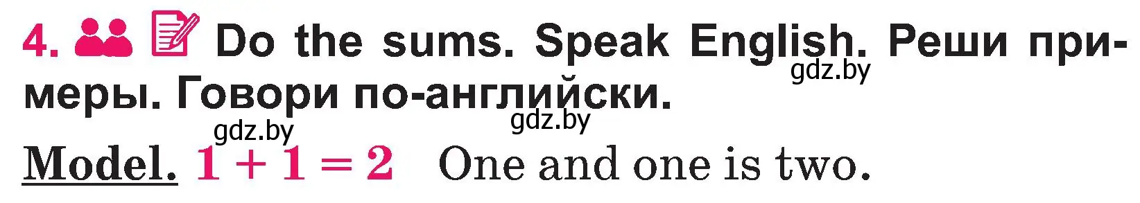 Условие номер 4 (страница 8) гдз по английскому языку 3 класс Лапицкая, Калишевич, учебник 1 часть