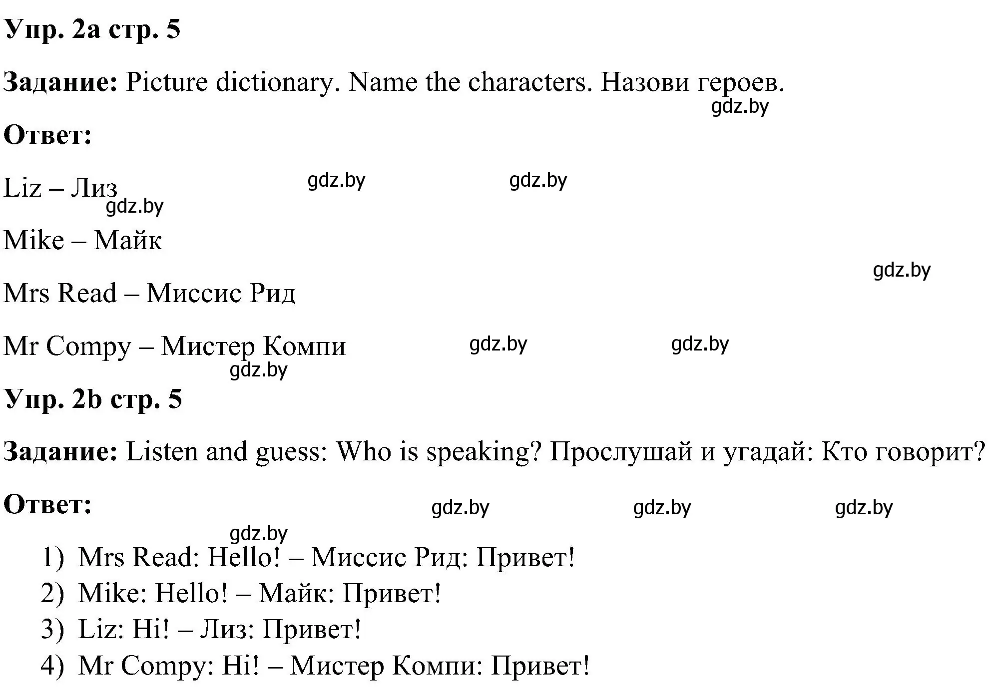 Решение номер 2 (страница 5) гдз по английскому языку 3 класс Лапицкая, Калишевич, учебник 1 часть