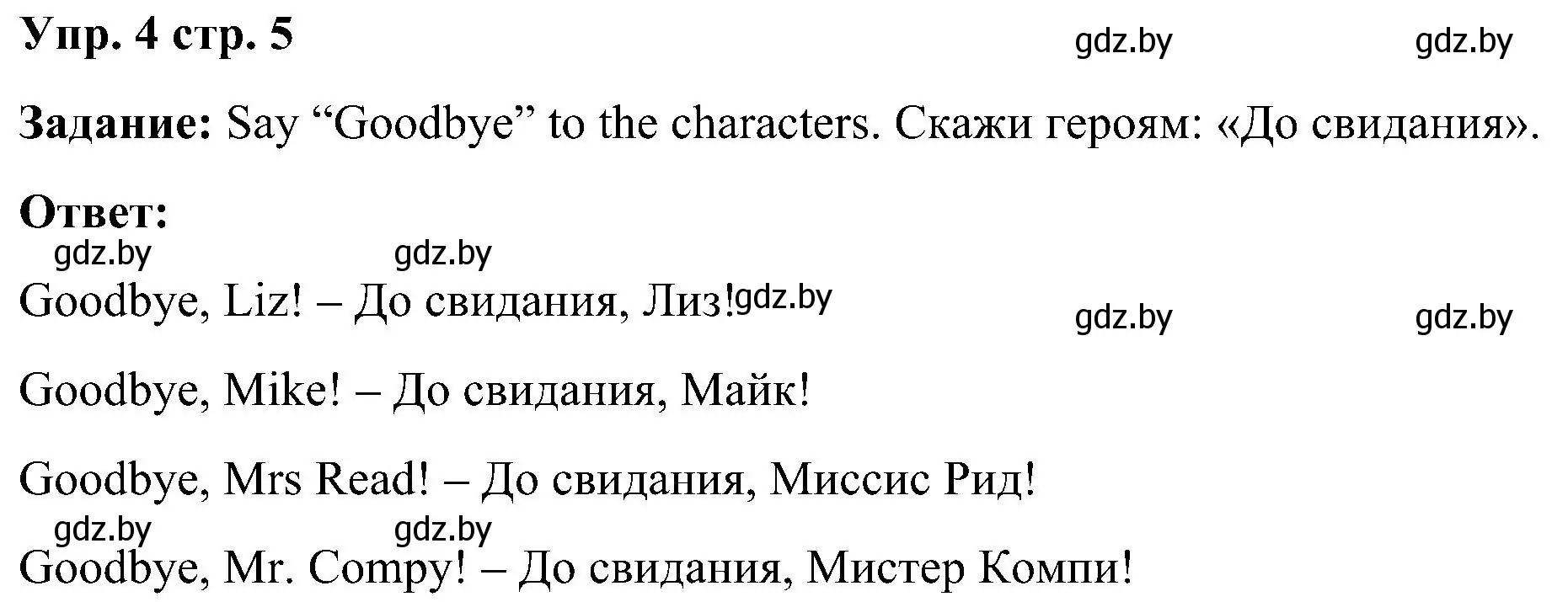 Решение номер 4 (страница 5) гдз по английскому языку 3 класс Лапицкая, Калишевич, учебник 1 часть