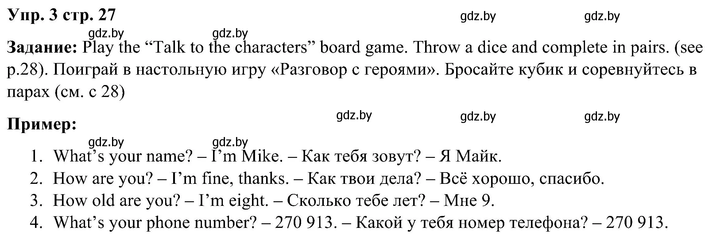 Решение номер 3 (страница 27) гдз по английскому языку 3 класс Лапицкая, Калишевич, учебник 1 часть