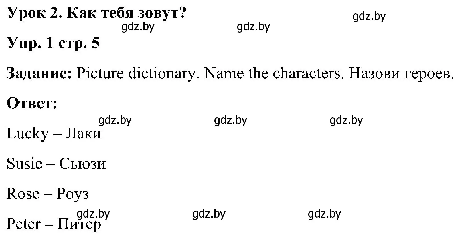 Решение номер 1 (страница 5) гдз по английскому языку 3 класс Лапицкая, Калишевич, учебник 1 часть